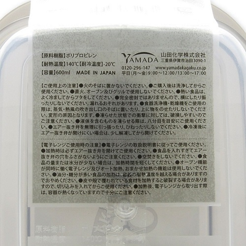 YAMADA 山田化學株式會社-日本小酒館廚師系列保鮮盒/便當盒/飯盒/食物盒帶氣閥棕色 600ml(日本直送&日本製造)