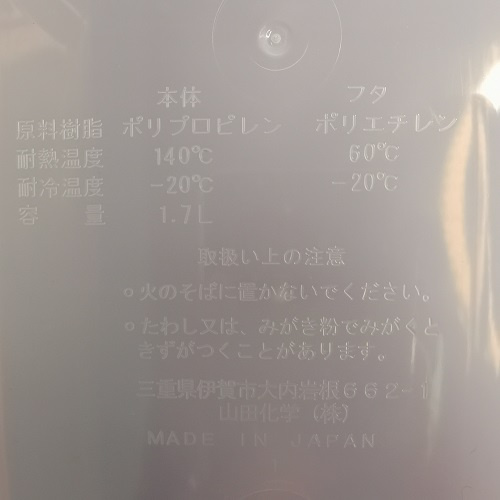 YAMADA山田化學株式會社-保鮮盒/食物盒粉色1.7L(日本直送&日本製造)