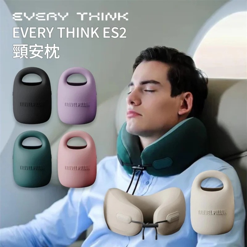EVERY THINK ES2 旅行頸枕
