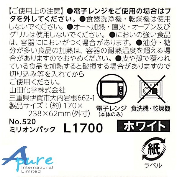 YAMADA山田化學株式會社-保鮮盒/食物盒白色1.7L(日本直送&日本製造)