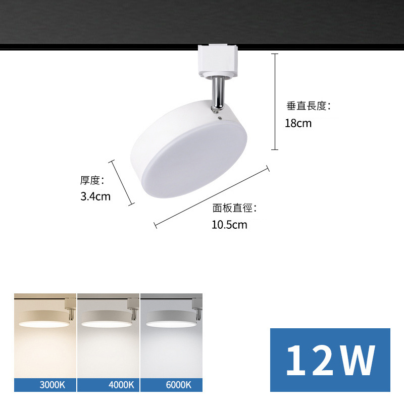 杰克-軌道防眩射燈丨燈膽丨批發服裝店背景牆商用網紅主播直播間明裝散光補光丨12W白殼6000K白光（5101）