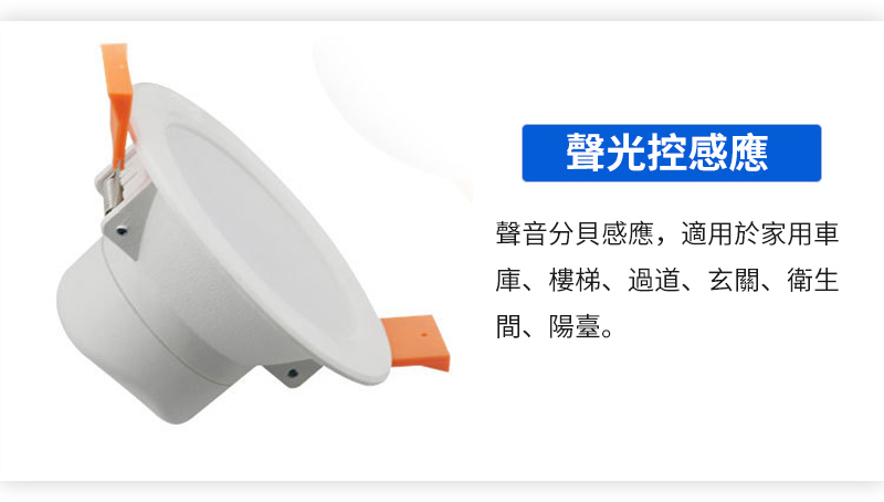 杰克-led感應筒燈丨聲控聲光控筒燈丨燈膽丨2.5寸5W白光/開孔75-85mm（5102）
