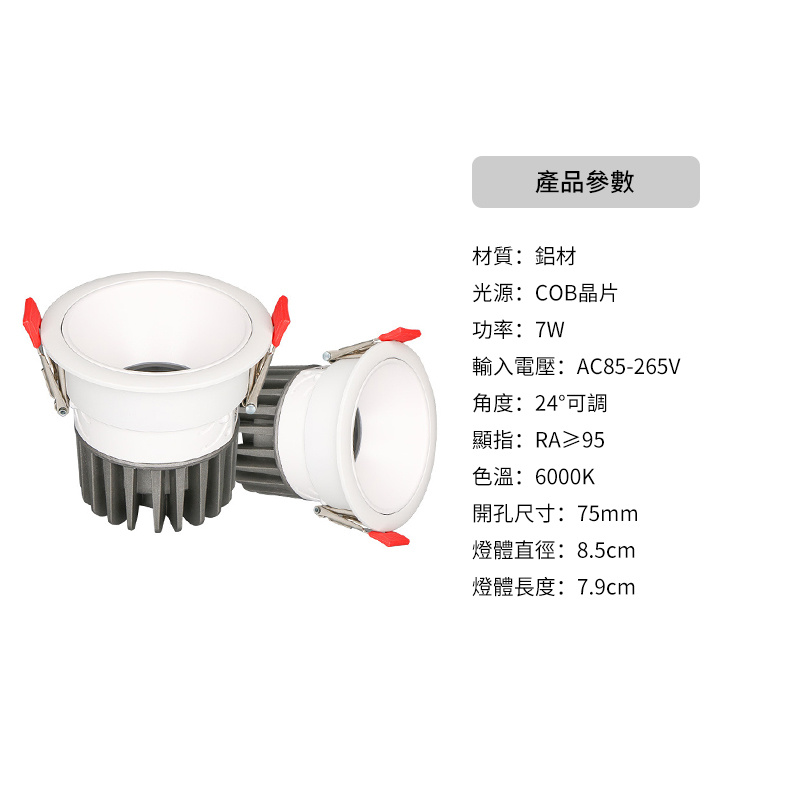 杰克-防眩射燈丨COB無副光斑射燈丨燈膽丨小山丘工程會所酒店家裝無主燈led丨7W白光開孔75MM（5105）