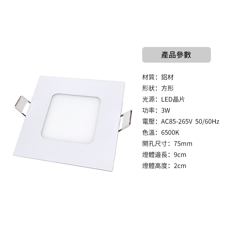 杰克-LED薄款面板筒燈丨方形天花燈丨正白光 3W（5106）