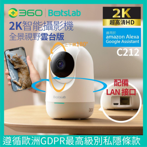 360 Botslab C212 2K超高清智能攝影機 (全視線可轉動)