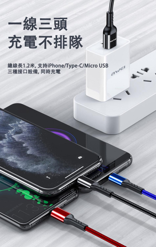 AWEI-CL-971 3in1 2.4A 快速充電線丨Micro | Type-C | Lightning（2134）
