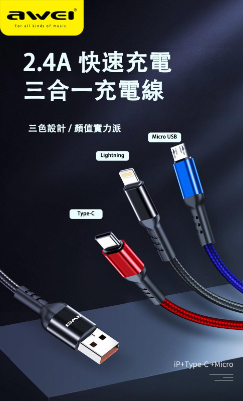 AWEI-CL-971 3in1 2.4A 快速充電線丨Micro | Type-C | Lightning（2134）