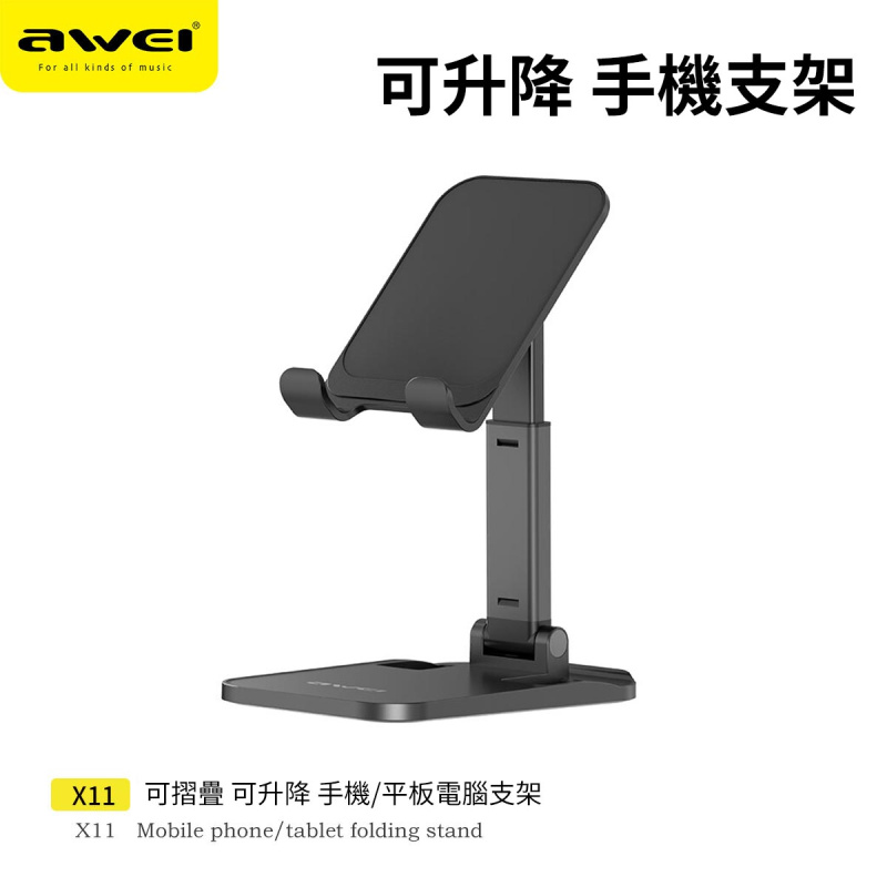AWEI-X11 手機支架丨電話支架丨追劇神器丨便攜式手機支架丨可升降丨可伸縮折疊丨主播直播支架丨懶人支架丨多功能檯面支架丨iphone ipad 支架丨平板架丨黑色（2138）