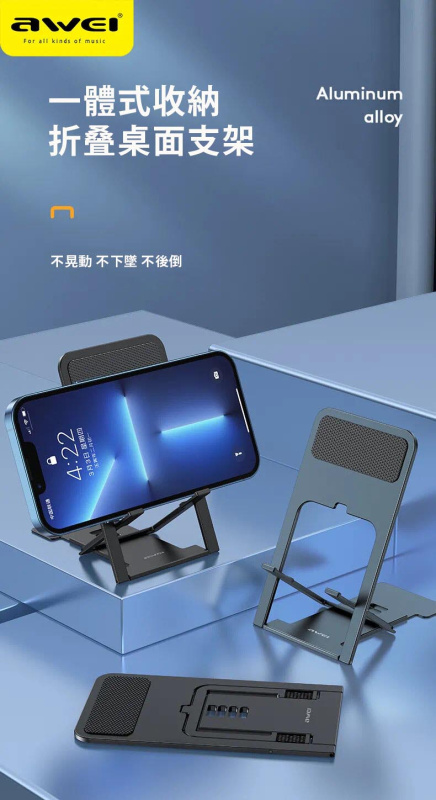 AWEI-X28 可折疊手機支架丨電話支架丨便攜式手機支架丨方便攜帶丨懶人支架丨多功能檯面支架丨iphone ipad 支架丨平板丨平板電腦支架丨黑色（2139）