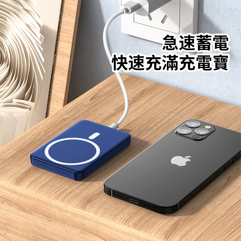 杰克-磁吸充電寶丨無線5000大容量丨快充移動電源丨藍色（2145）
