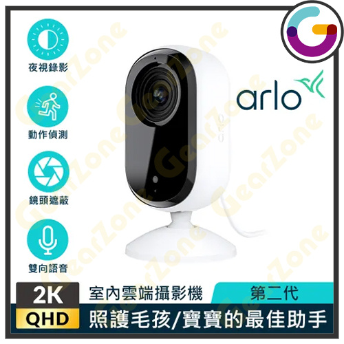 Arlo Essential Indoor 2K 有線室內安全攝影機 [VMC3060]