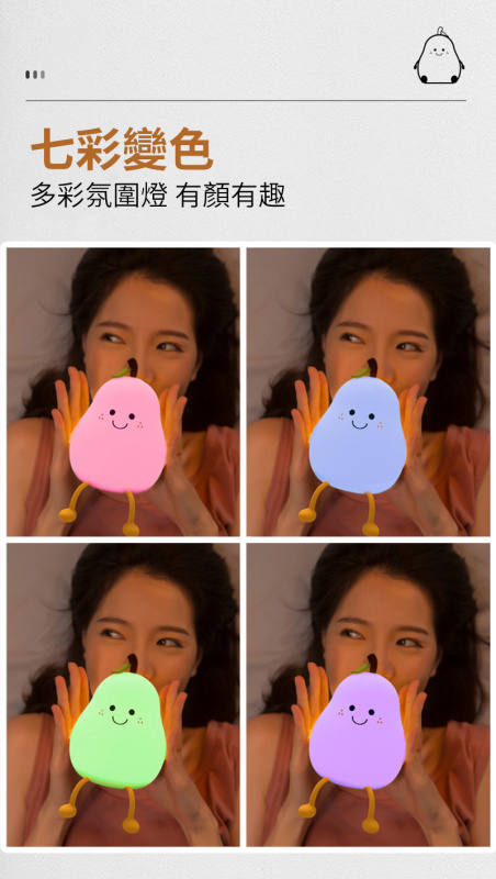 杰克-不分梨夜燈丨USB充電七彩矽膠小夜燈丨鴨梨燈定時伴睡氛圍燈生日禮物丨L40不分梨夜燈-白色 1200mAh+七彩變色（1121）