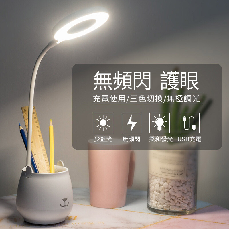 杰克-多功能護眼筆筒燈丨白光 暖光 自然光丨 無藍光丨 無頻閃丨手機支架丨筆筒丨 萬向軟管燈身丨360°各方面調節（1123）