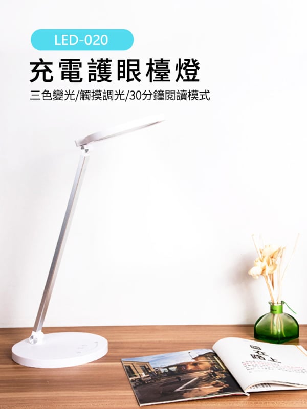 杰克-LED充電護眼檯燈丨亮度均勻丨模擬自然光丨無頻閃丨充插兩用丨白光 暖光 自然光丨定時（1124）