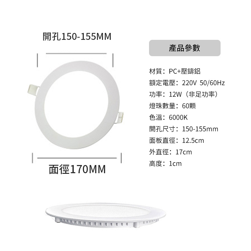 杰克-led超薄筒燈丨燈膽丨圓形嵌入式面板燈丨圓形平板燈 丨天花燈丨 6000K 圓形12W（5112）