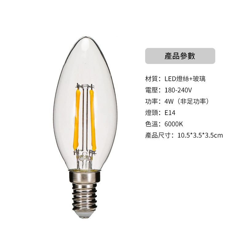 杰克LED燈膽(椒膽) 無尾椒膽丨4W E14細螺頭丨白光 LED吊燈燈泡丨蠟燭球泡 丨尖泡 白光（5114）