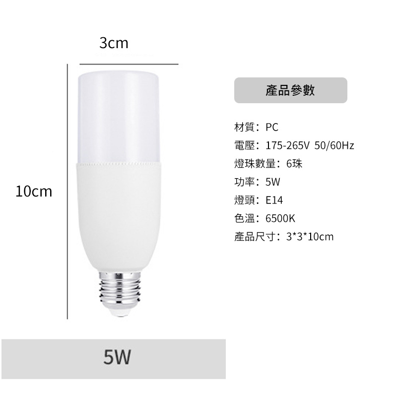 杰克-LED燈膽(棒燈)丨5W E14細螺頭丨白光6500K LED棒膽丨LED燈泡 丨5W工程款 6500K白光（5116）