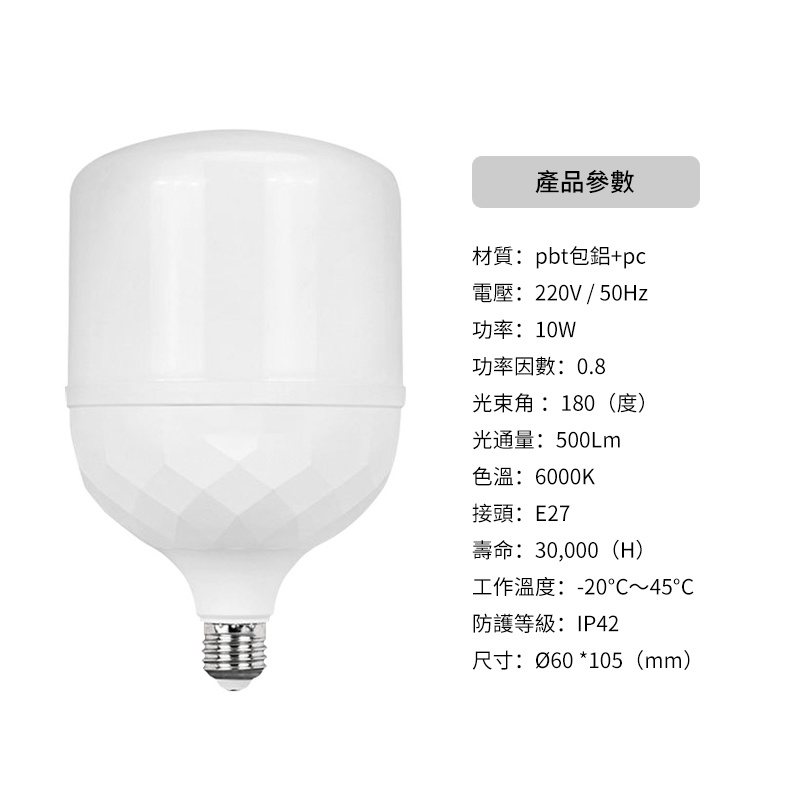 杰克-LED鑽石紋球泡燈丨球膽丨E27 螺頭 球泡丨10W 白光丨2 pcs 裝（5121）