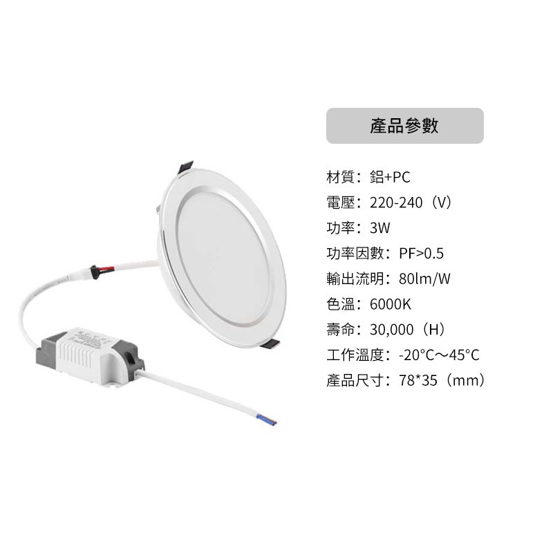 杰克-LED嵌入式超薄筒燈丨燈膽丨3W-6000K*2pcs（5128）