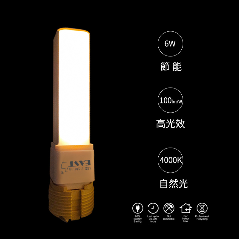 杰克-LED橫插燈/兩針慳電管丨2支裝6W 4000K 自然光（5137）