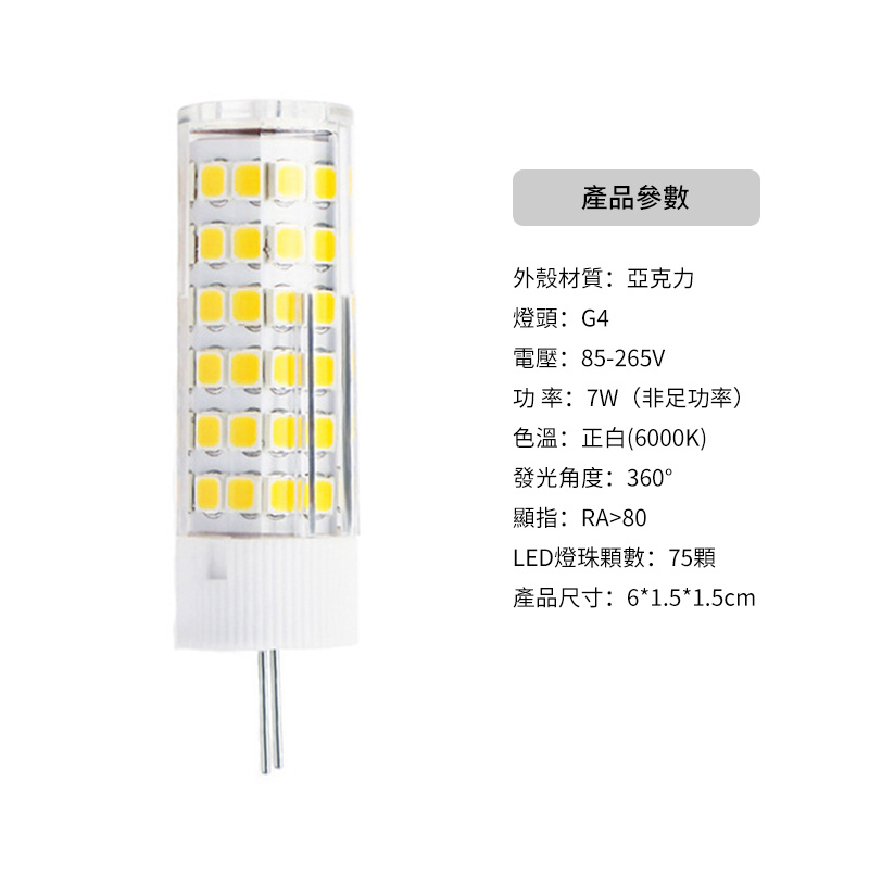 杰克-高亮led陶瓷玉米燈丨LED米仔膽丨 燈膽丨75珠 LED迷你光源丨LED燈泡丨3個入（5145）