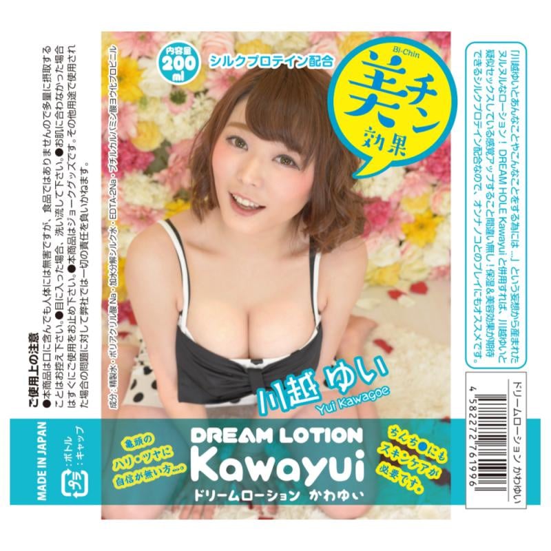 DREAM LOTION Kawayui 蠶絲蛋白提取物美麗配方潤滑液200ml