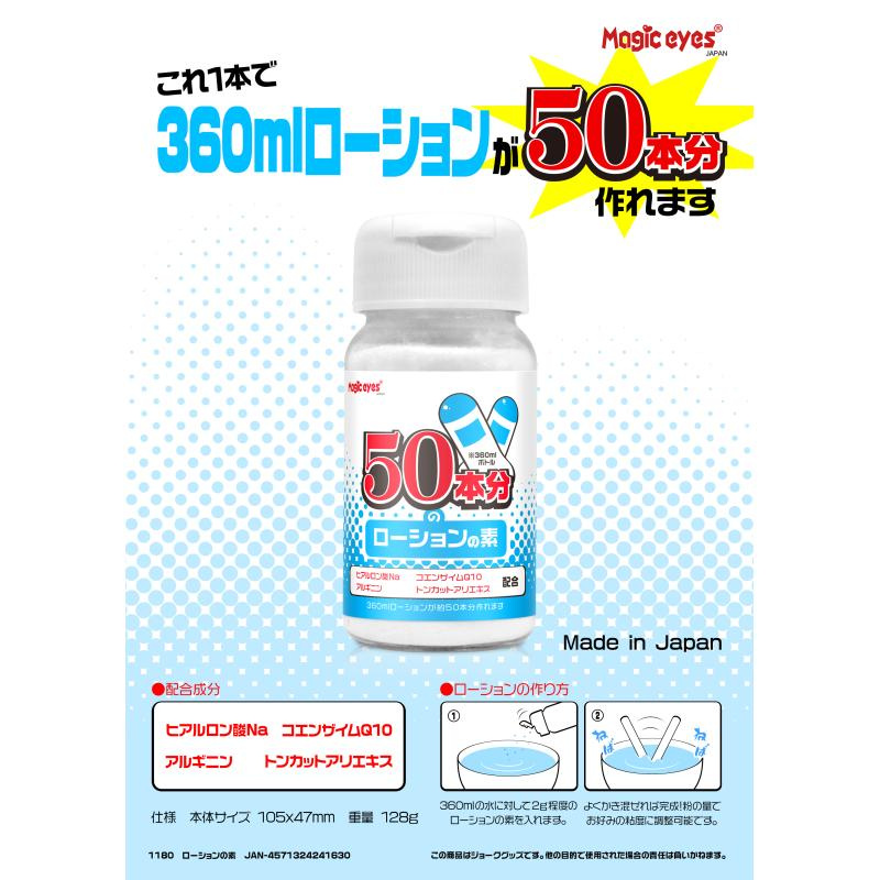Magic eyes DIY 乳液元素 50本分 360ml 包一個瓶