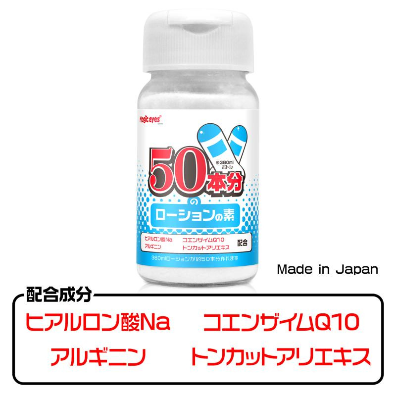 Magic eyes DIY 乳液元素 50本分 360ml 包一個瓶
