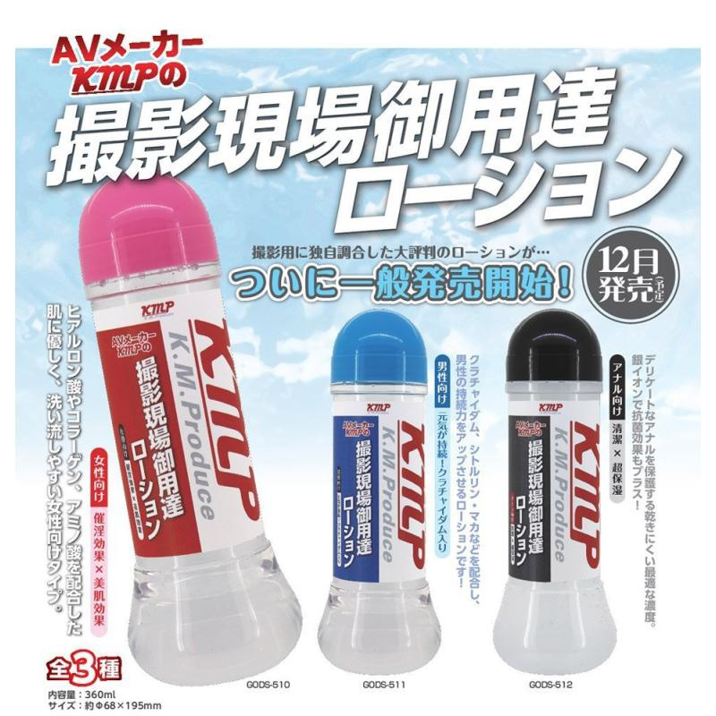 KMP AV撮影現場御用達潤滑液360ml