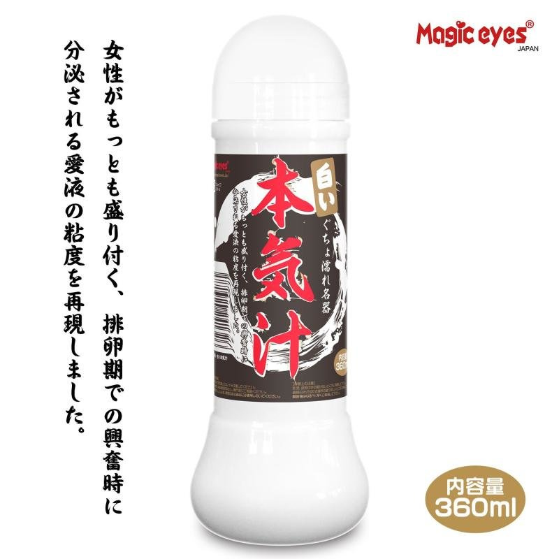 Magic eyes 白愛液中等黏度 AV潤滑液 360ml