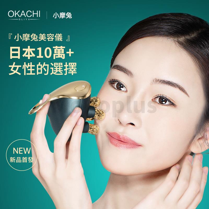 [日本熱賣] OKACHI RF射頻按摩美容儀 5分鐘全臉提拉