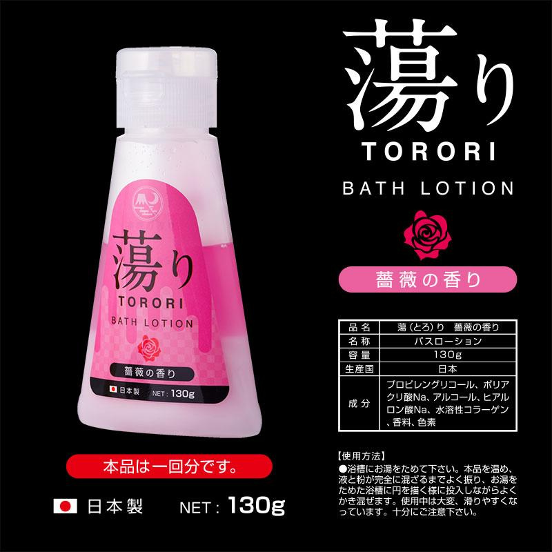 TORORI BATH LOTION 玫瑰香氣浴缸粘粘液130g