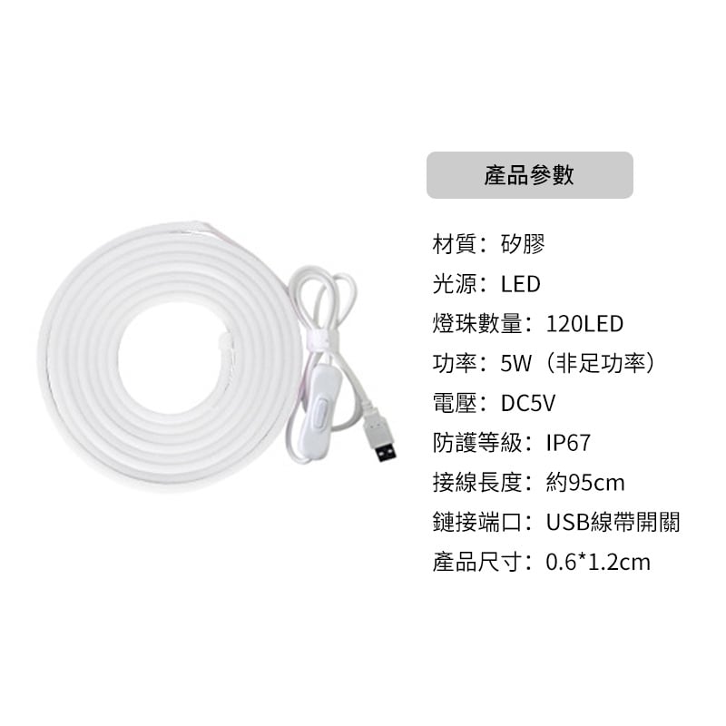 杰克-霓虹燈帶丨矽膠防水柔性燈串丨diy戶外線性造型直播補光氛圍燈丨LED燈帶丨暖白 丨1米USB插頭帶開關（3101）
