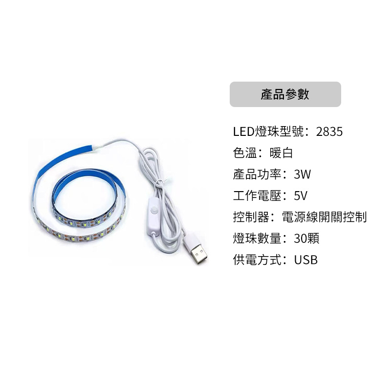 杰克-LED燈帶8mm寬丨USB開關控制5V單色 丨自粘軟燈條- 暖白 丨USB開關線+燈帶0.5米（3102）