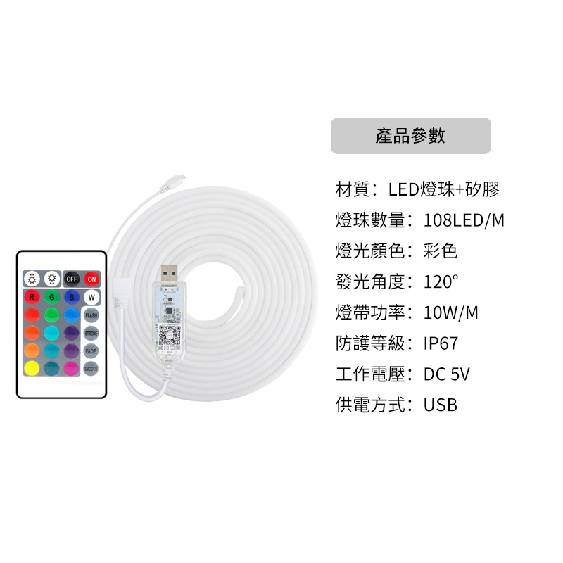 杰克-led霓虹燈丨柔性軟燈條丨5v低壓七彩變色戶外防水露營裝飾丨rgb燈帶套裝丨RGB霓虹燈套裝+USB控制器1米（3107）