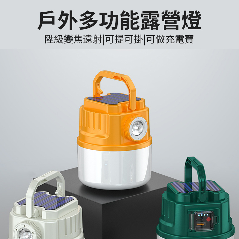 杰克-LED新款多功能太陽能露營燈 | 家用應急燈 | 夜市地攤燈 | 戶外USB充電野營燈 （1138）
