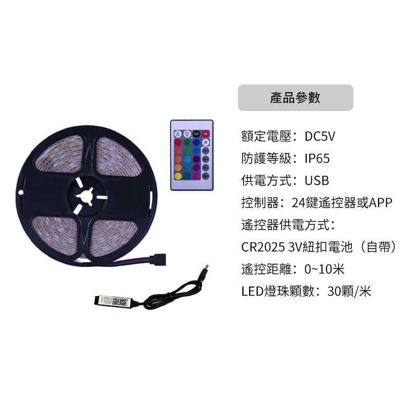 杰克-手機藍牙APP控制USB電視背景燈帶 丨5V智能RGB燈帶套裝 -丨24鍵藍牙+遙控+RGB燈帶丨1米+IP65+30燈/米（3112）