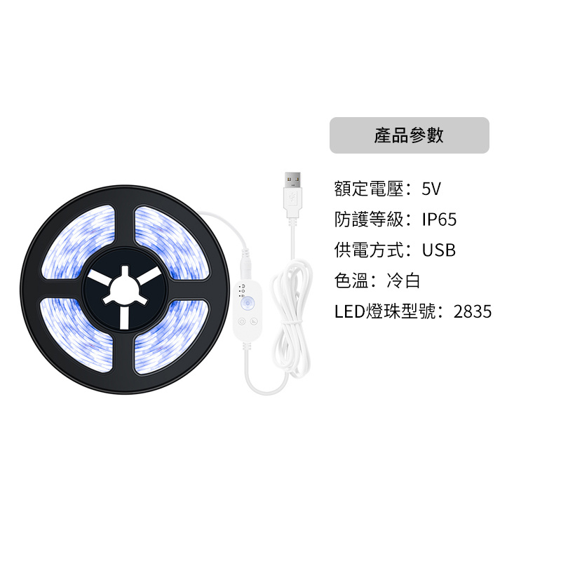杰克-LED燈帶丨USB家用人體智能感應防水燈帶丨2835低壓櫥櫃衣櫃軟燈條裝飾 丨 冷白丨 0.5M（3114）