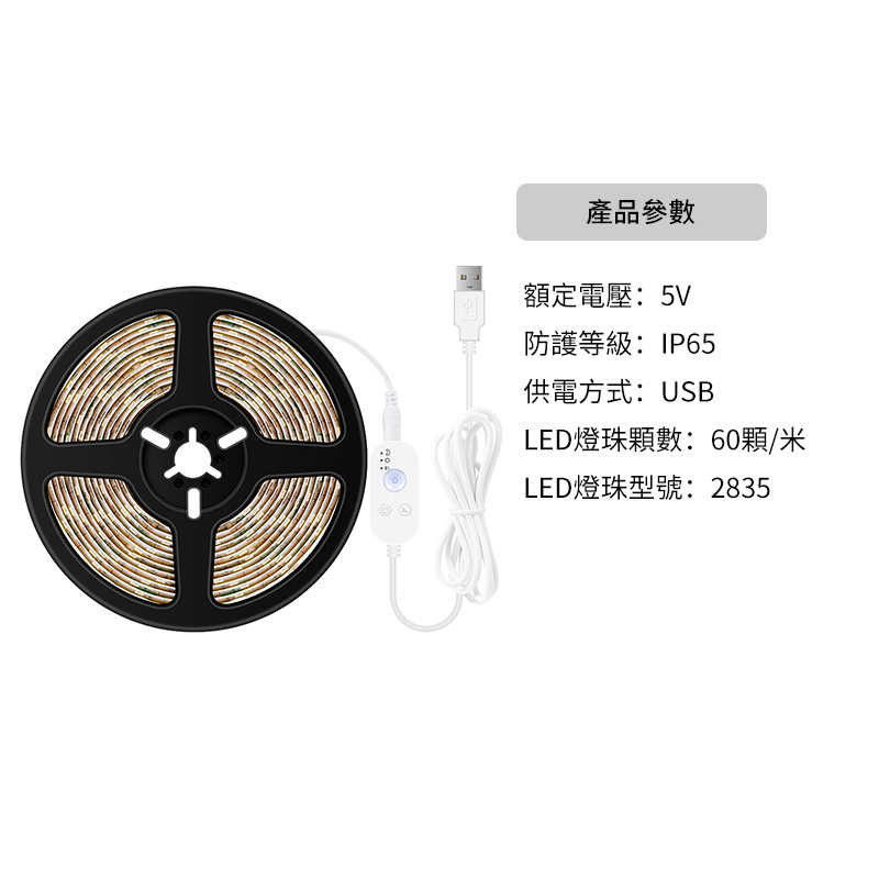 杰克-LED燈帶丨USB家用人體智能感應防水燈帶丨2835低壓櫥櫃衣櫃軟燈條裝飾 丨 暖白光 1米（3116）