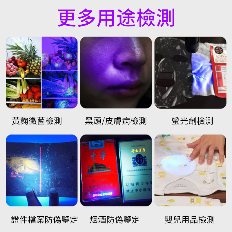 杰克-貓蘚尿癬丨真菌檢測手電筒丨UV紫外線螢光劑丨紫光驗鈔燈專用 丨20W阻隔干擾光（1147）