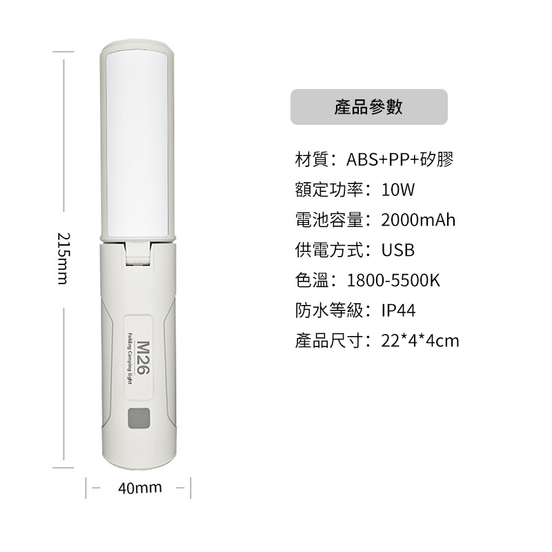 杰克-折疊露營燈丨戶外防水燈丨多功能照明燈丨磁鐵工作燈丨手電筒警示燈 丨象牙白 （1149）