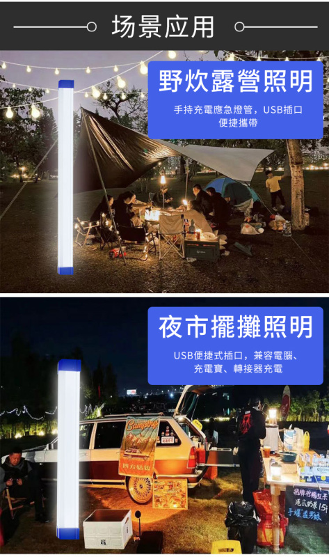 杰克-led應急燈管丨磁吸懸掛多功能夜市擺攤充電燈丨usb移動應急地攤燈管丨可掛式LED露營燈丨三擋調光（1152）