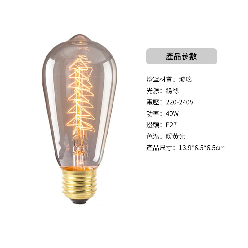 杰克-愛迪生燈泡丨螺口復古創意鎢絲燈丨E27婚慶酒吧餐廳裝飾燈泡丨燈膽（5147）