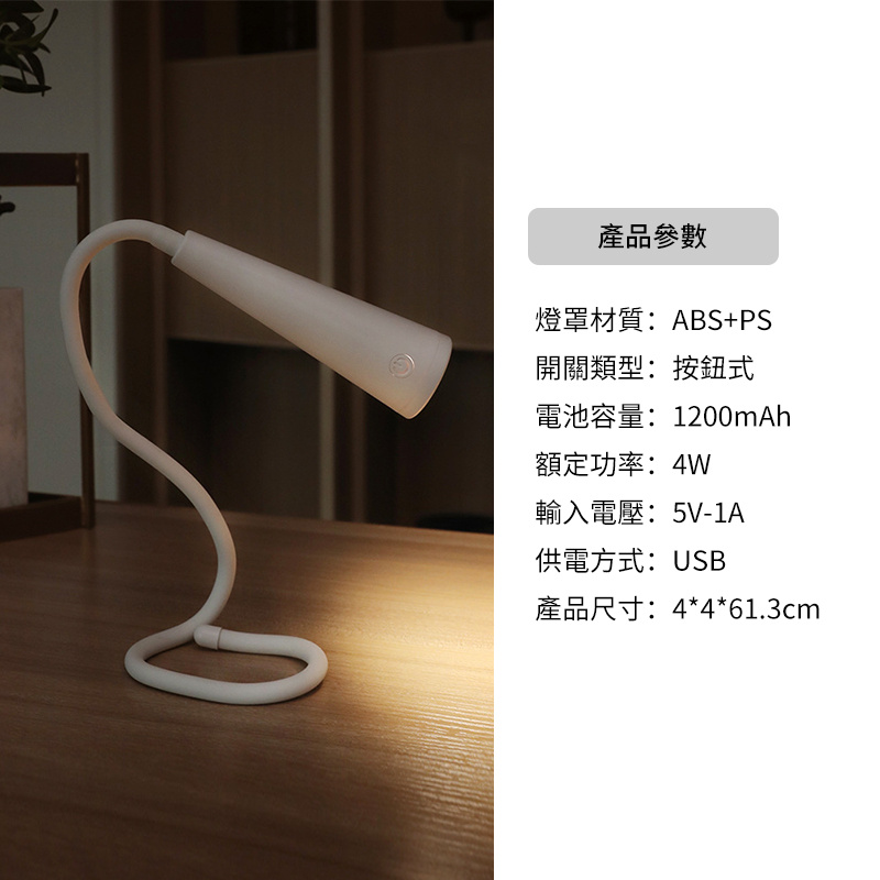 杰克-軟管臺燈丨閱讀學生小夜燈丨便攜三色光多功能USB充電氛圍燈 丨白色（1155）