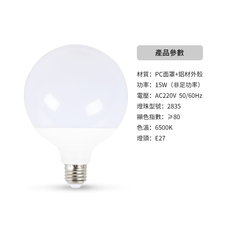 杰克-LED龍珠球泡燈丨燈膽丨塑包鋁龍珠光源丨圓形球形燈泡丨雙色三色婚慶路引燈泡 丨E27 6500K白光（5149）