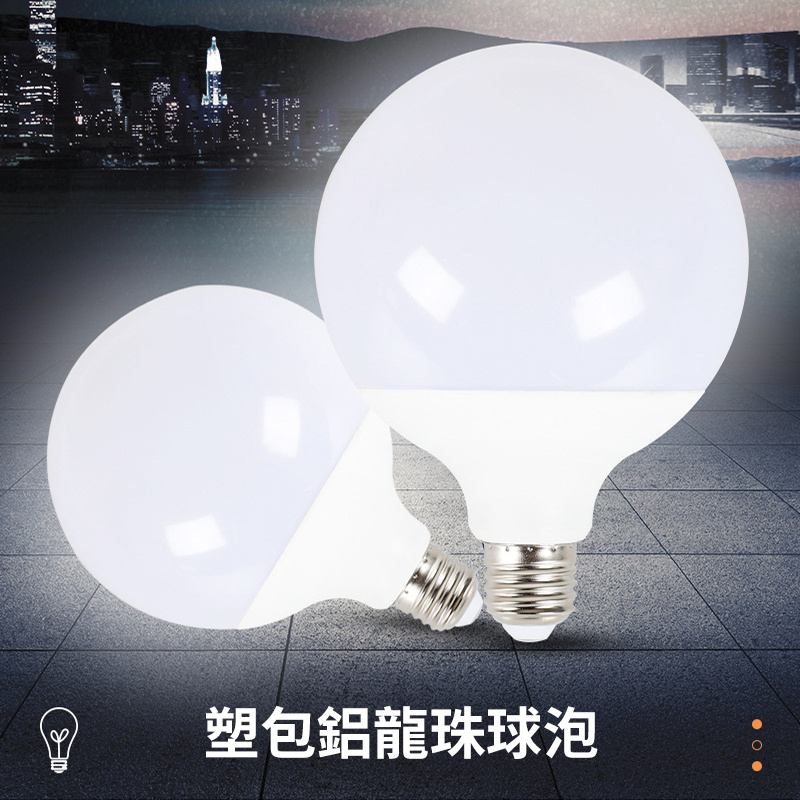 杰克-LED龍珠球泡燈丨燈膽丨塑包鋁龍珠光源丨圓形球形燈泡丨雙色三色婚慶路引燈泡 丨E27 6500K白光（5149）