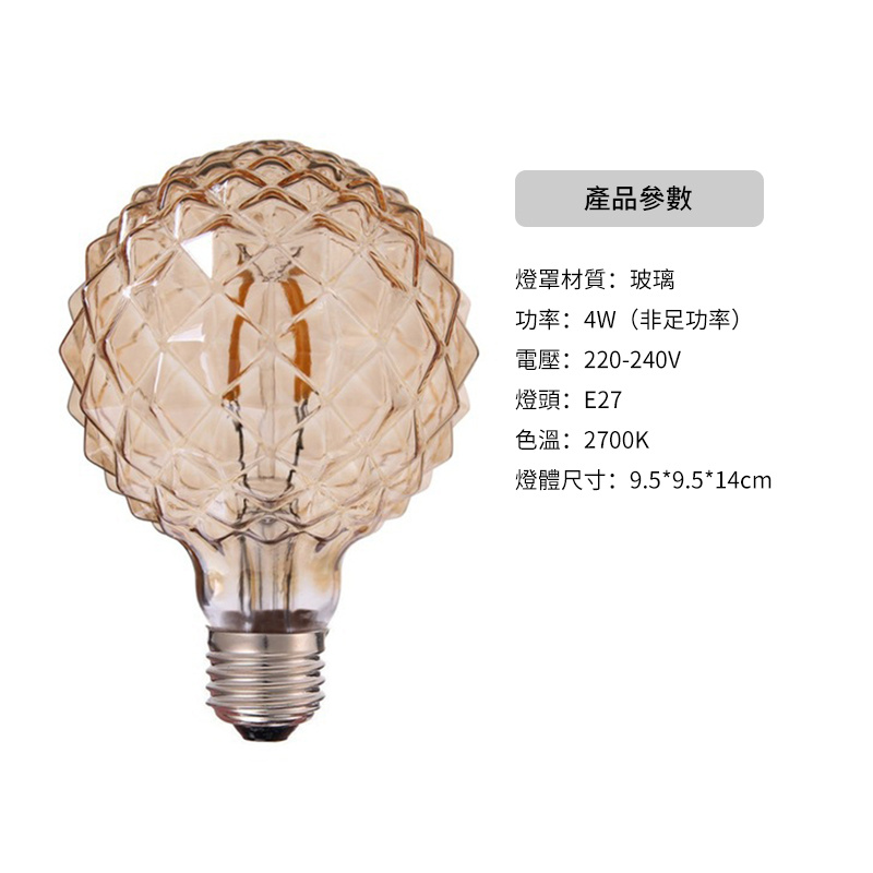 杰克-愛迪生led燈泡丨燈膽丨丨鍍金冰鑽G95復古異形裝飾丨E27螺口丨茶色-4W 2700K暖白（5154）