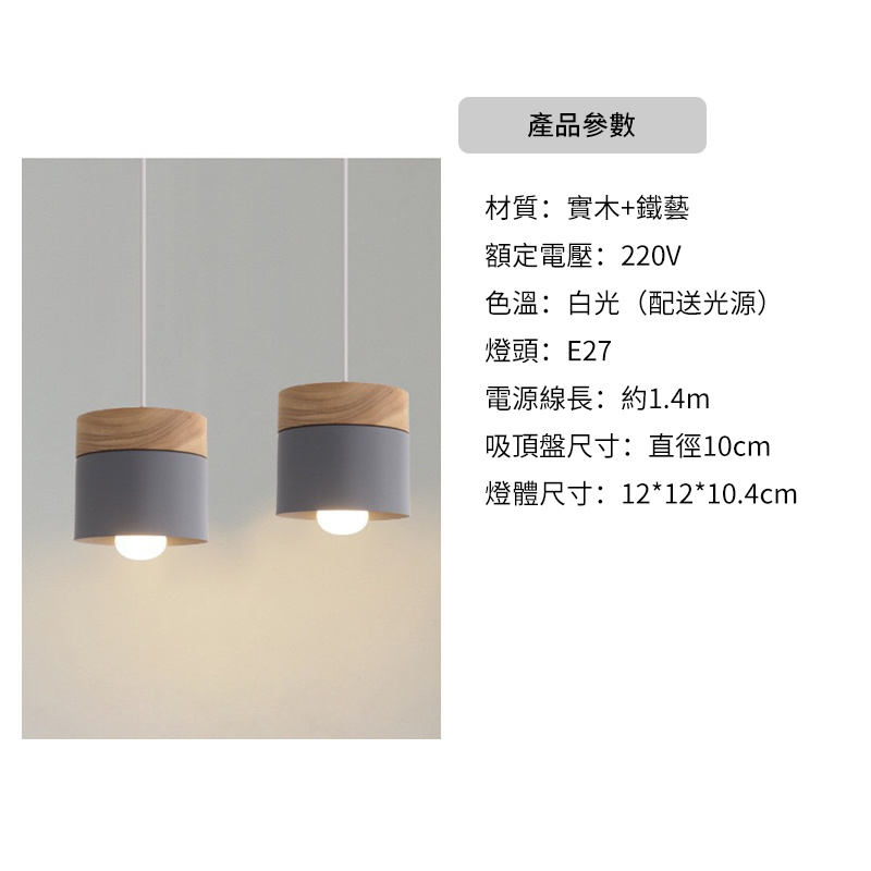 杰克-北歐創意餐廳燈丨馬卡龍現代鐵藝過道燈丨單頭灰色臥室床頭小吊燈 丨灰色 LED球泡 丨白光（5156）