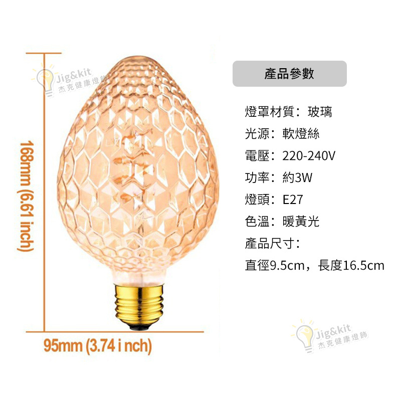 杰克-led異形燈泡丨3W茶色暖黃調光柔性燈丨軟燈絲燈裝飾光源丨3W-G95草莓（5157）
