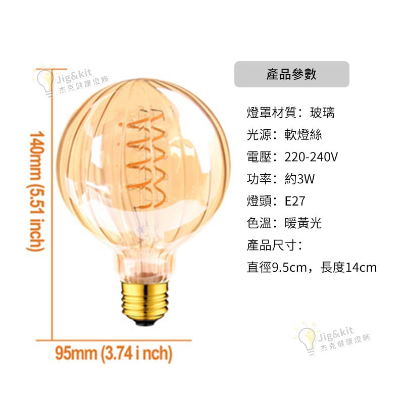 杰克-led異形燈泡丨3W茶色暖黃調光柔性燈丨軟燈絲燈裝飾光源 丨3W-G95南瓜（5158）